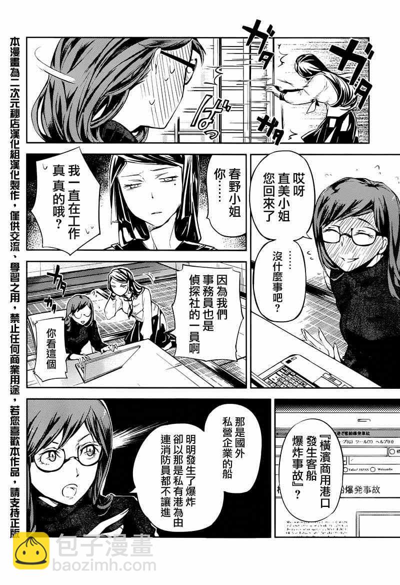 《文豪野犭》第22话 第2页