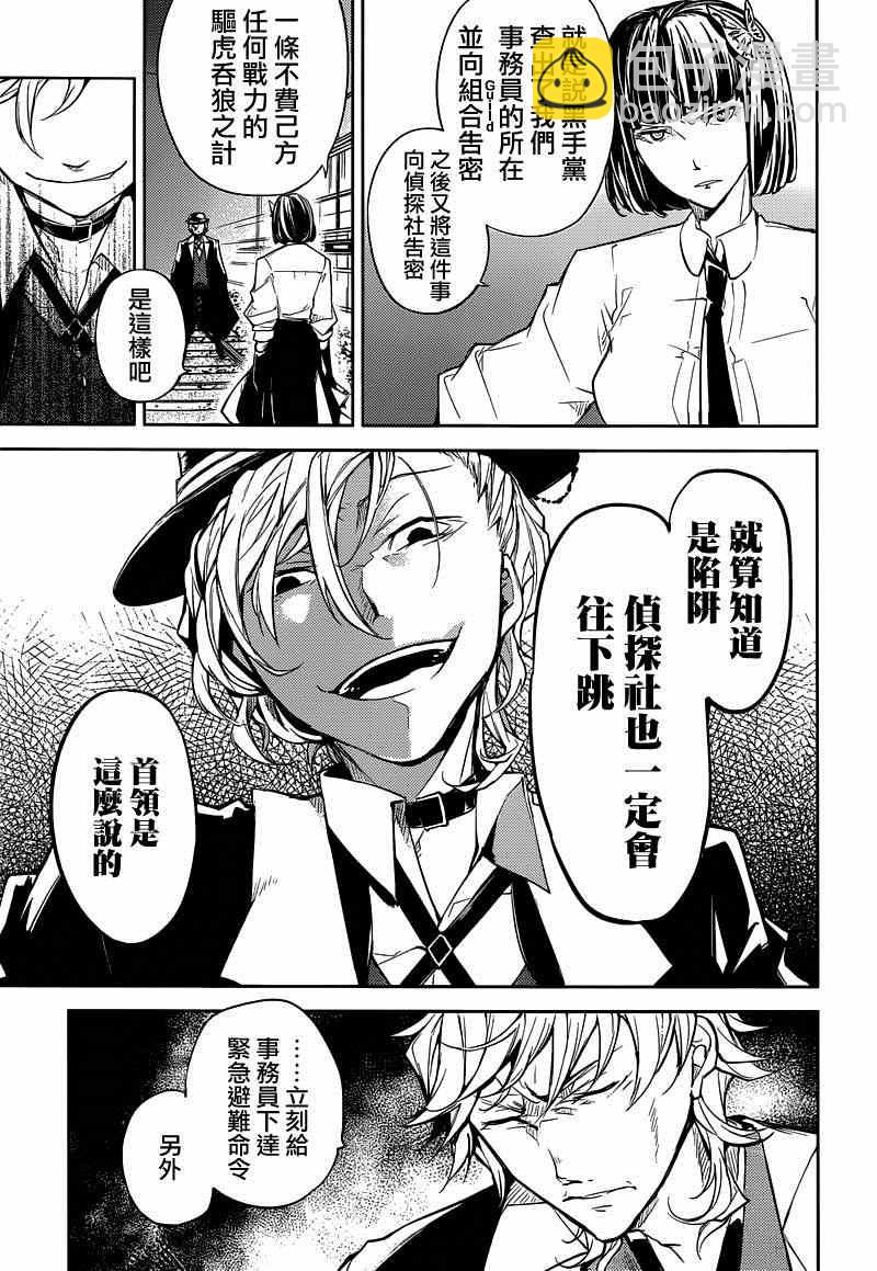 《文豪野犭》第22话 第30页
