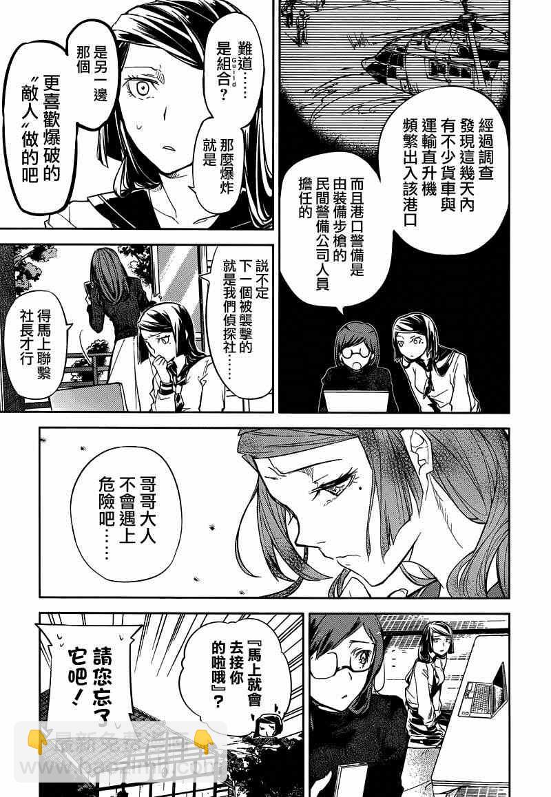 《文豪野犭》第22话 第3页