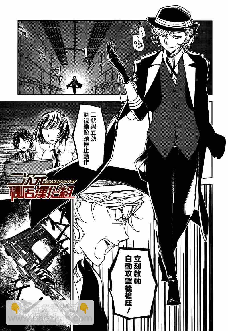 《文豪野犭》第22话 第5页