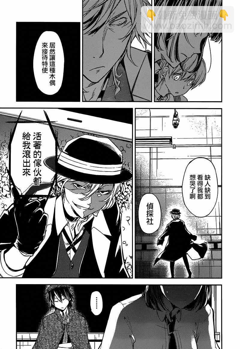 《文豪野犭》第22话 第7页