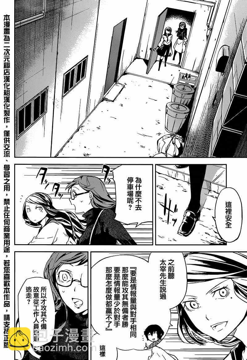 《文豪野犭》第23话 第11页