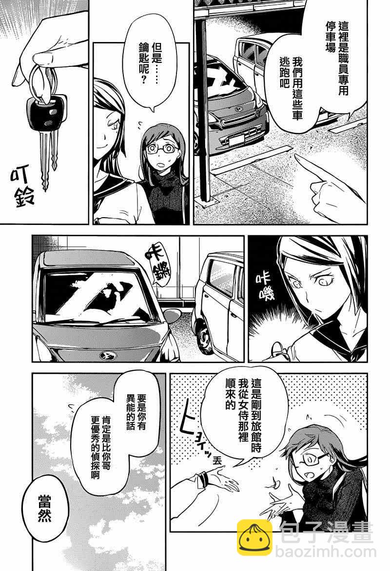 《文豪野犭》第23话 第12页
