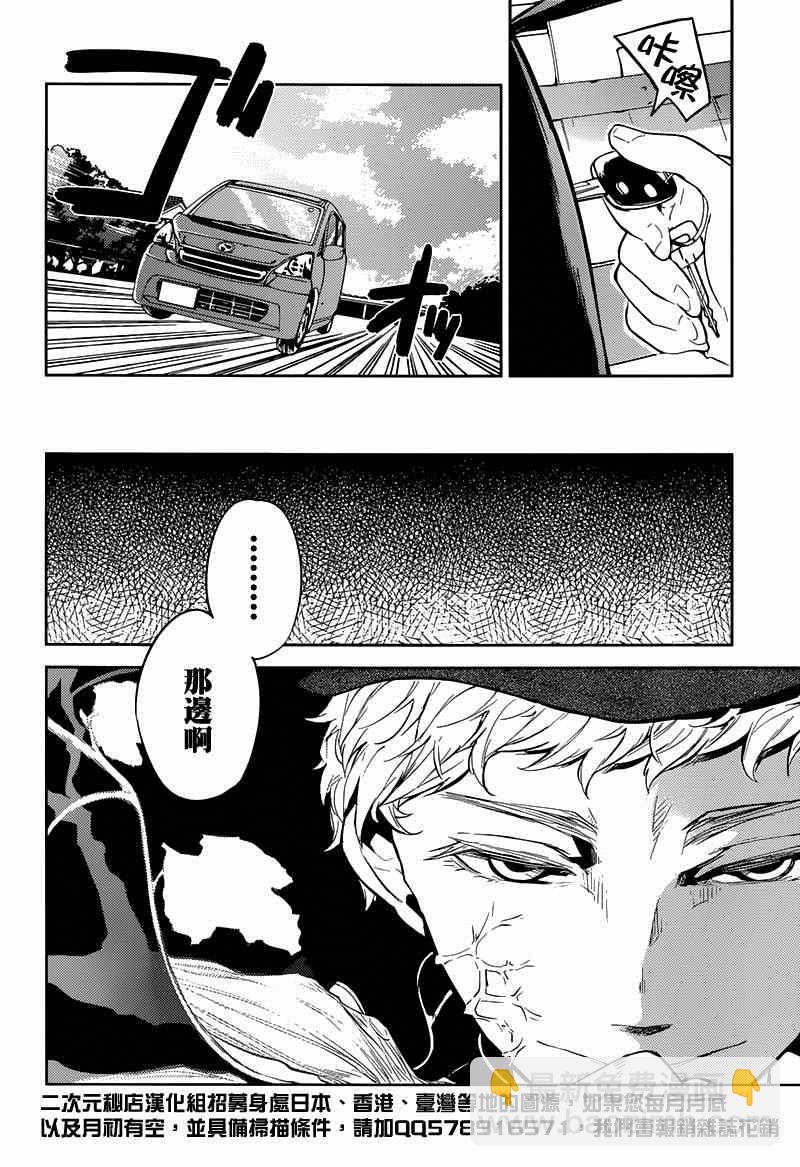 《文豪野犭》第23话 第13页