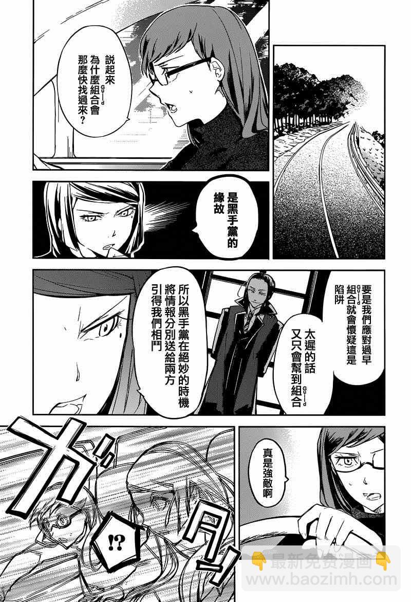 《文豪野犭》第23话 第14页