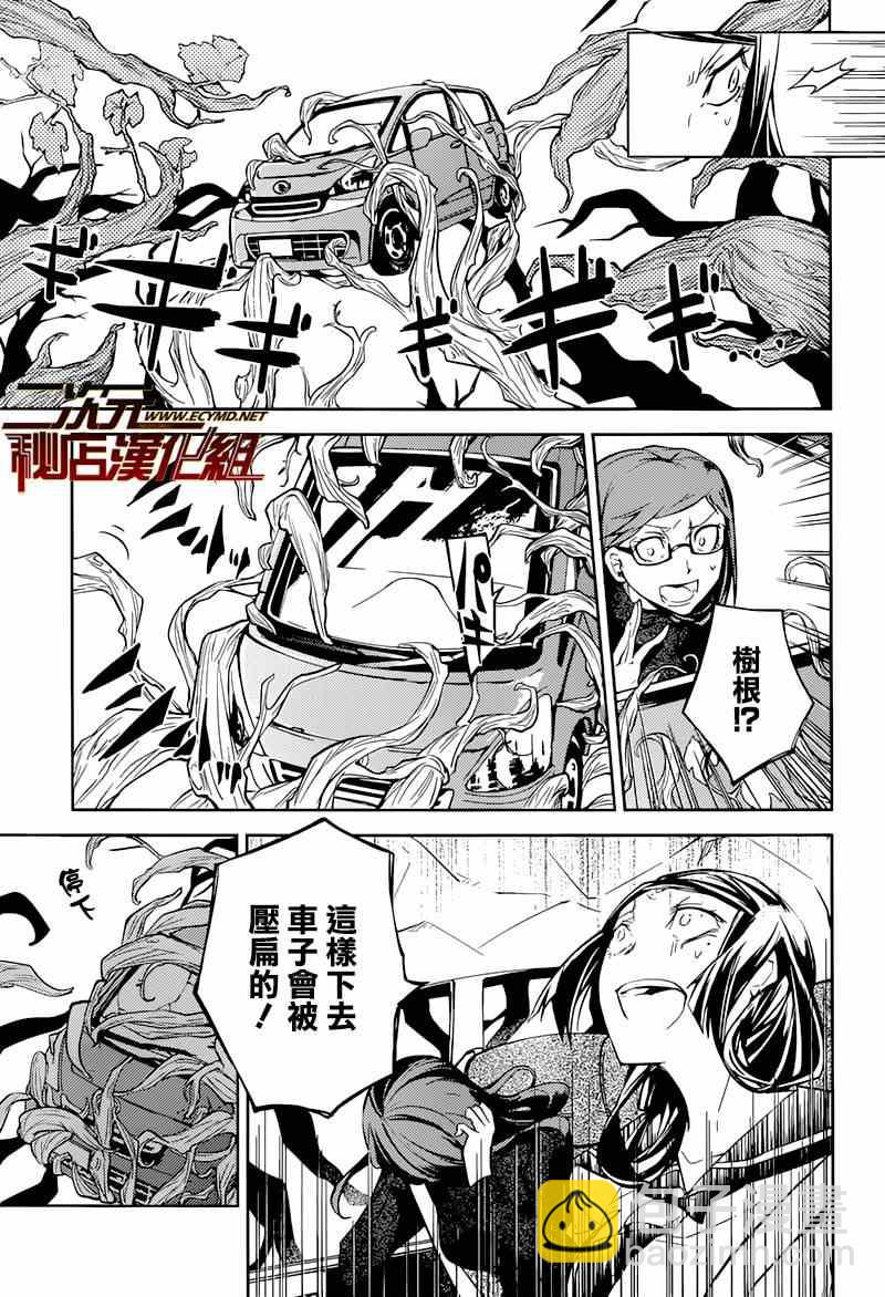 《文豪野犭》第23话 第16页