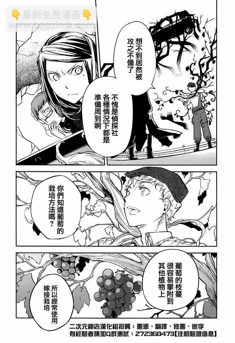 《文豪野犭》第23话 第18页