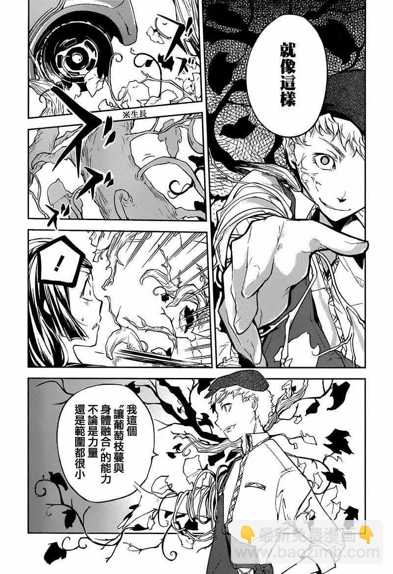 《文豪野犭》第23话 第19页