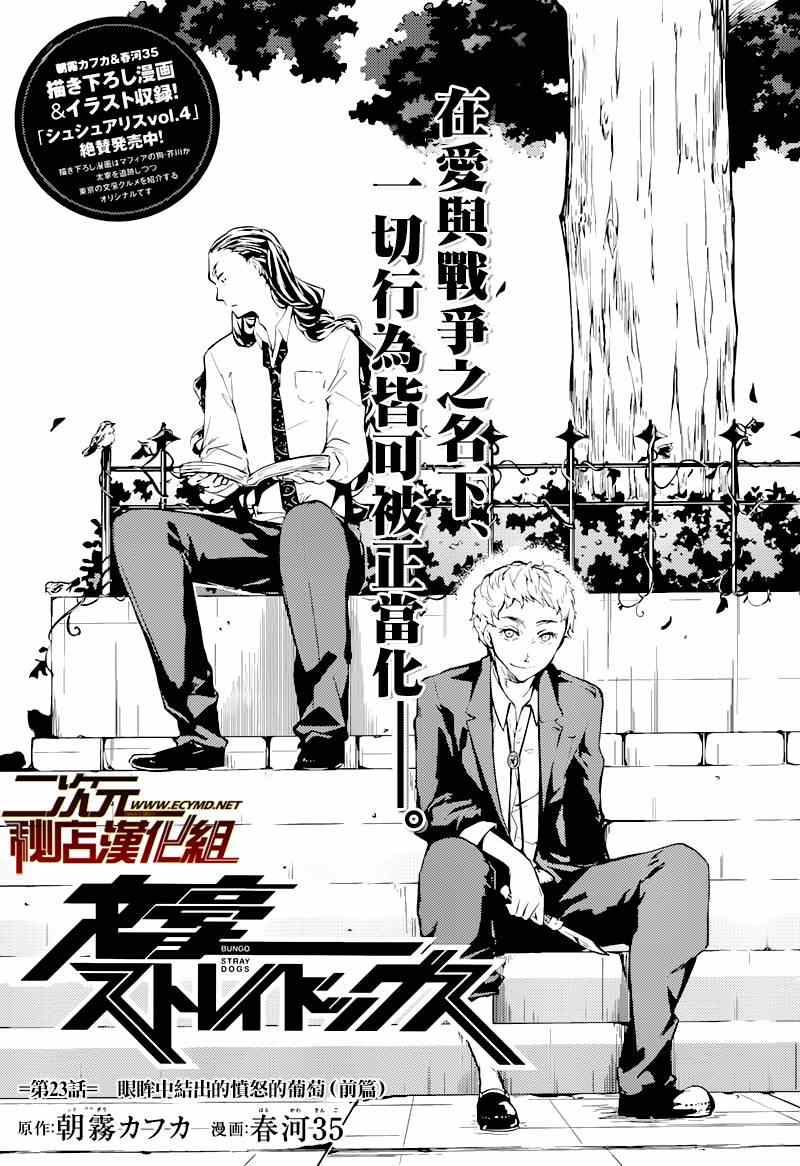 《文豪野犭》第23话 第1页