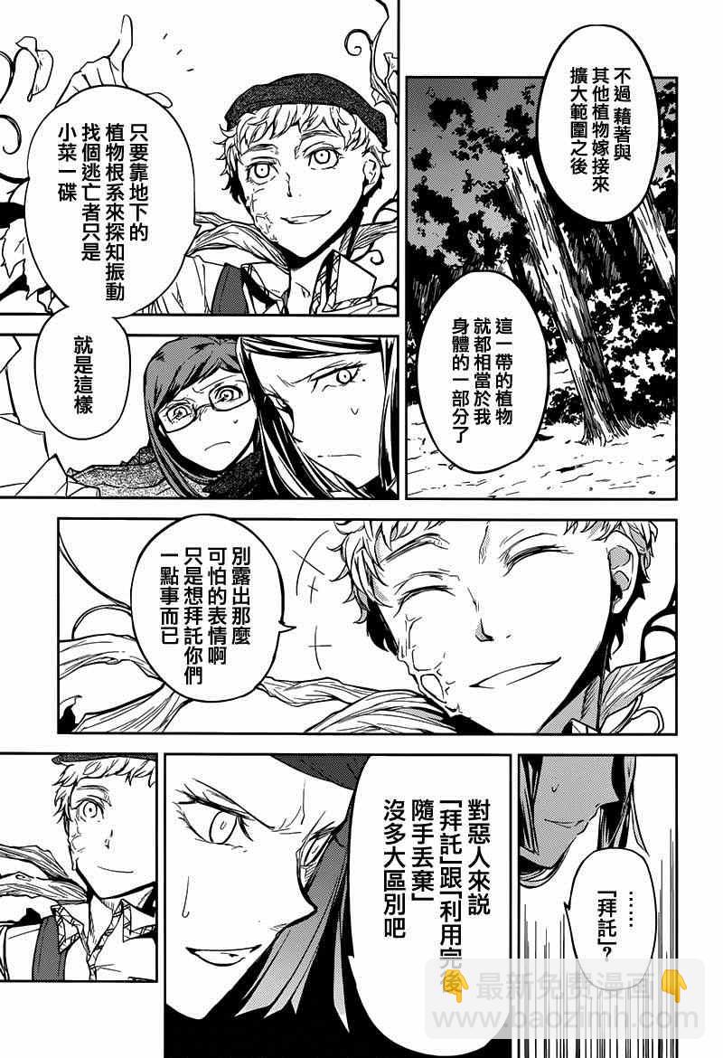 《文豪野犭》第23话 第20页