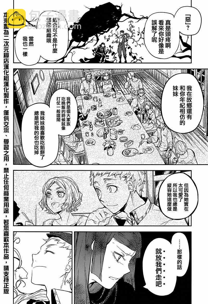 《文豪野犭》第23话 第21页