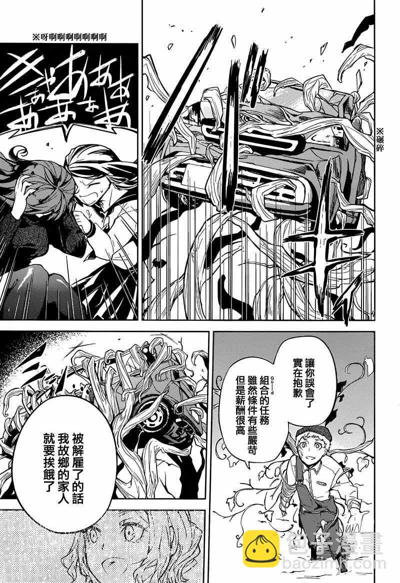 《文豪野犭》第23话 第22页