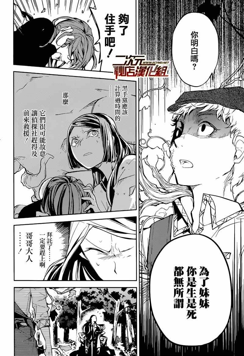 《文豪野犭》第23话 第23页
