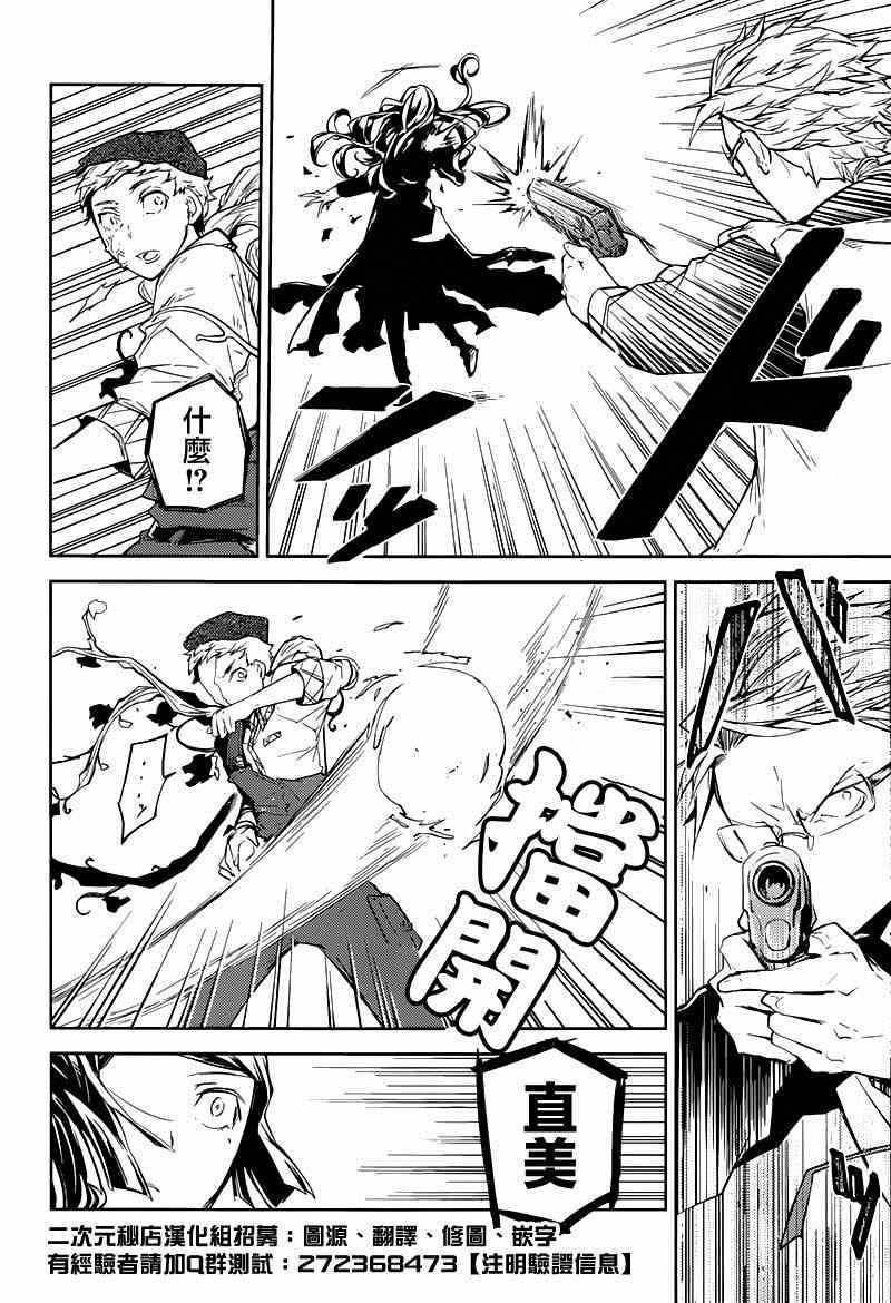《文豪野犭》第23话 第25页