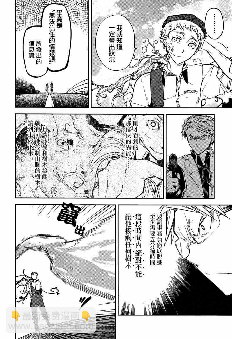 《文豪野犭》第23话 第27页