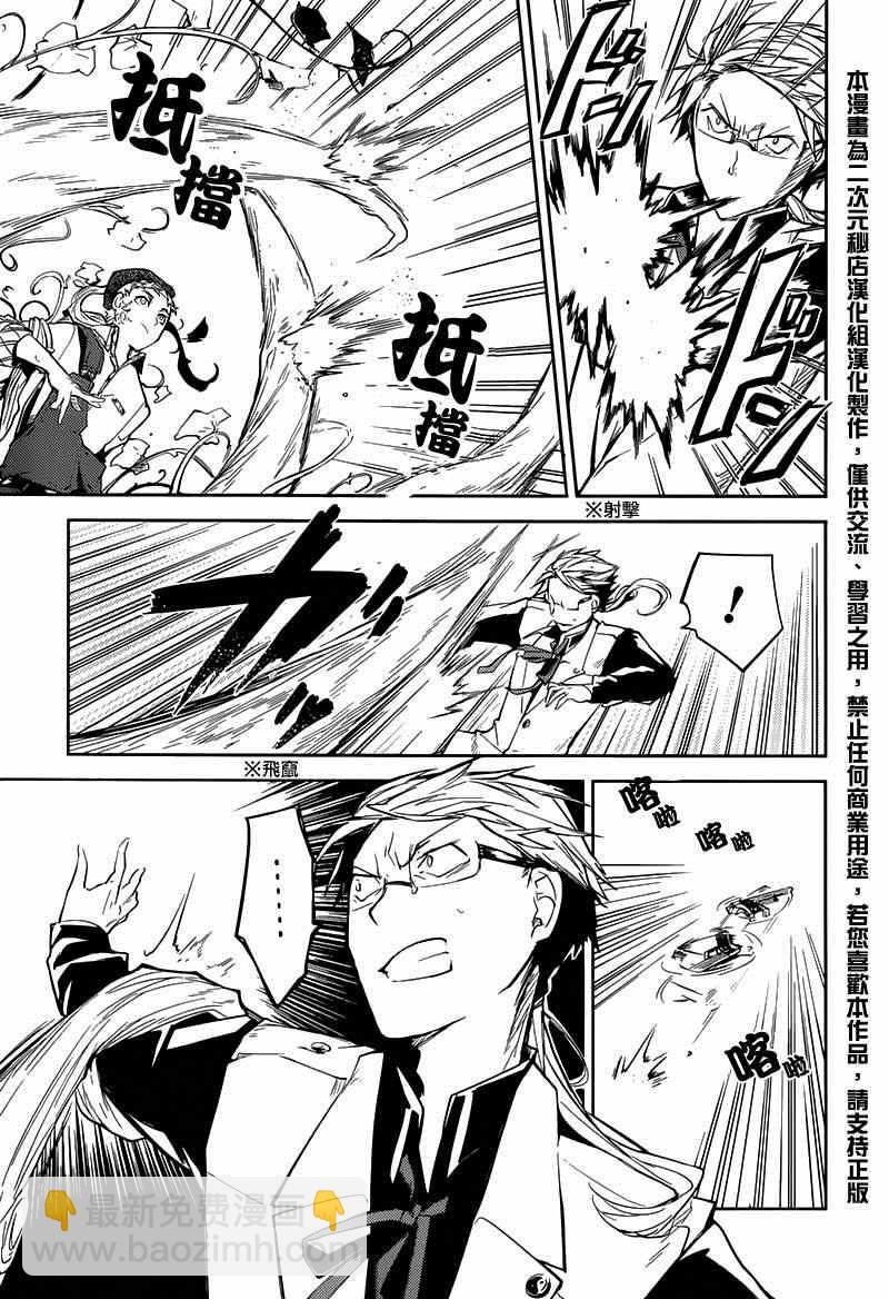 《文豪野犭》第23话 第28页