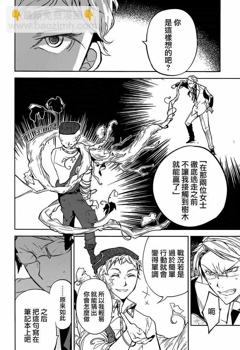 《文豪野犭》第23话 第29页