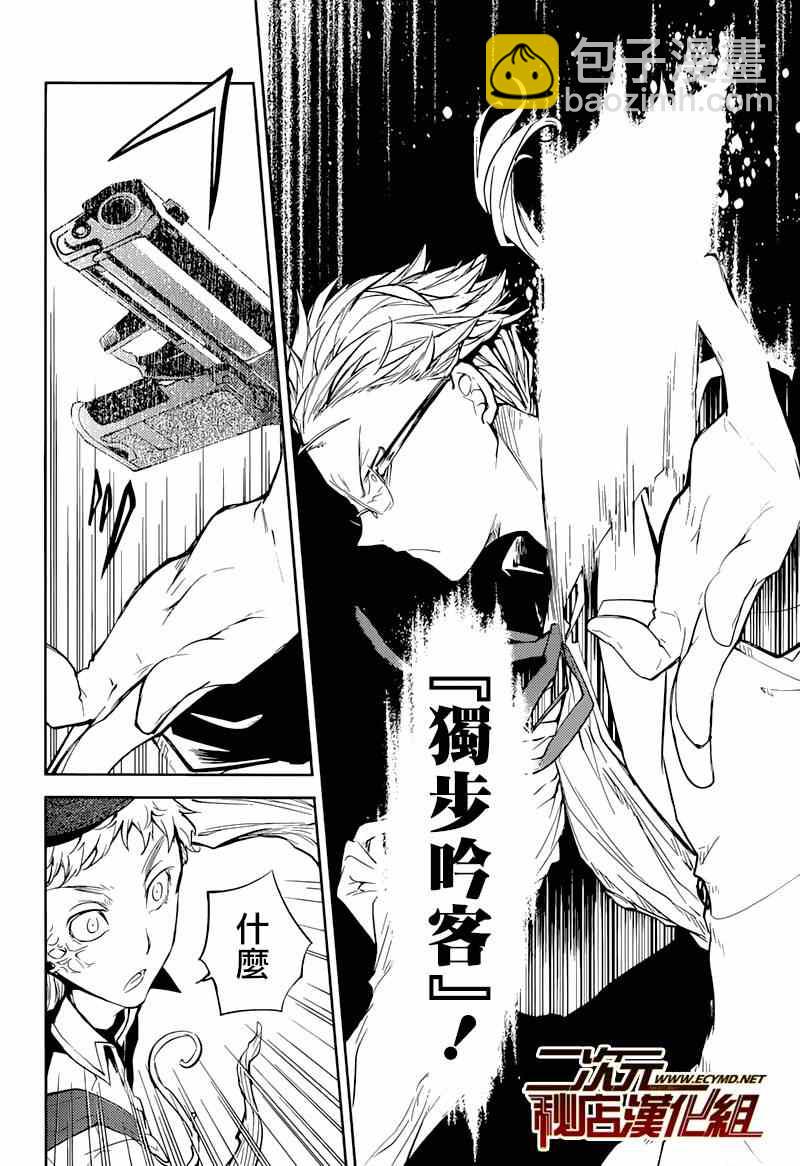 《文豪野犭》第23话 第31页