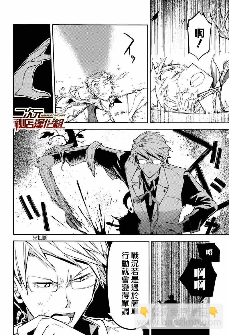 《文豪野犭》第23话 第33页