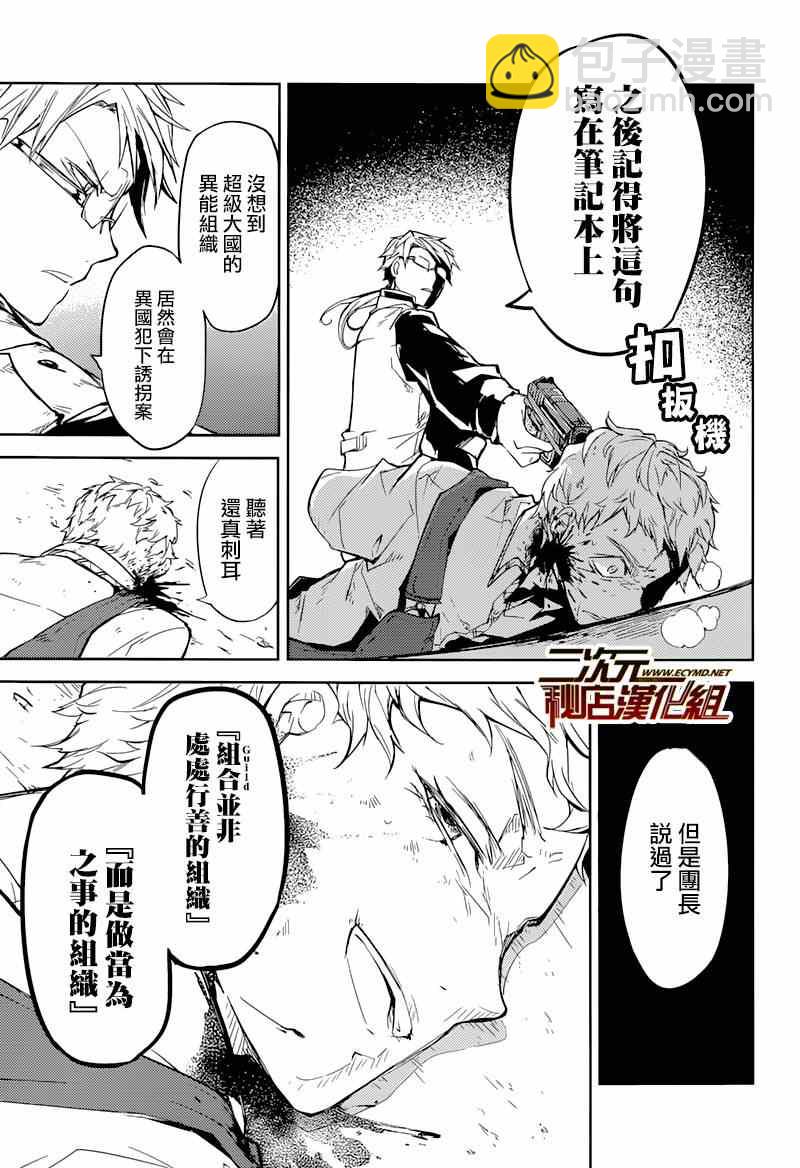 《文豪野犭》第23话 第34页