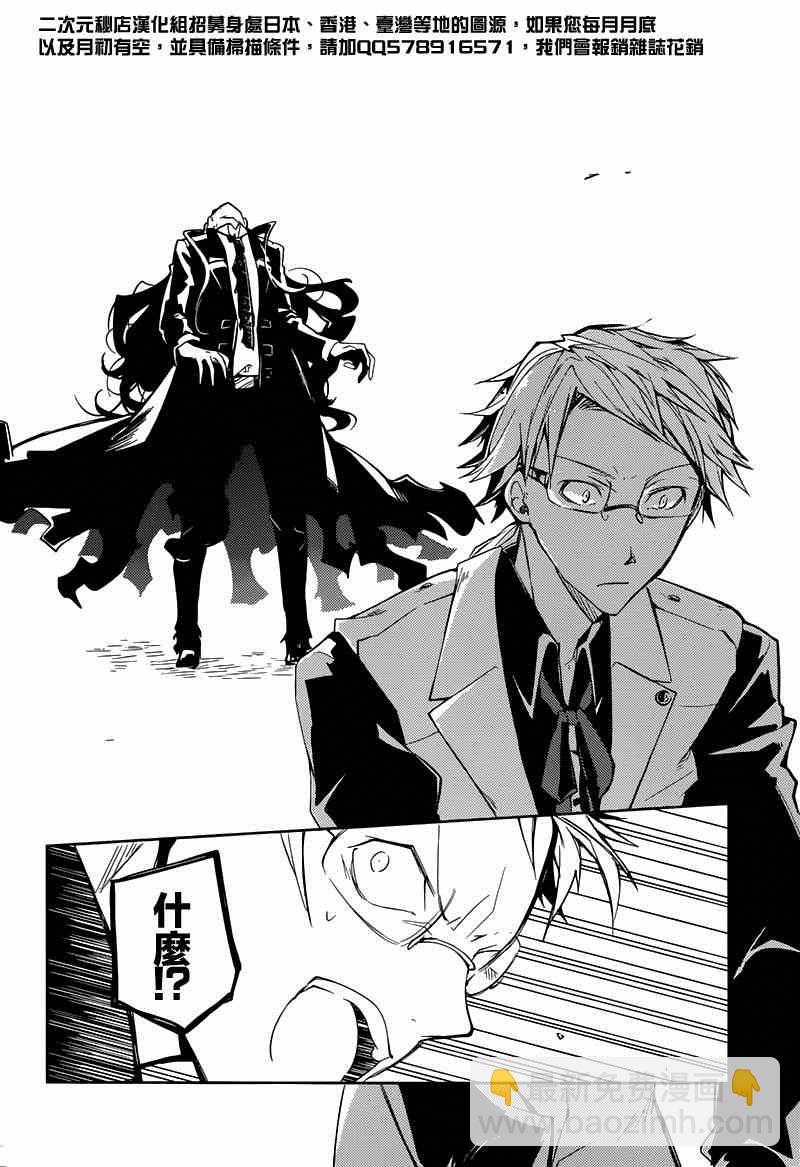 《文豪野犭》第23话 第35页