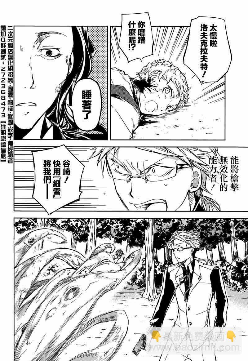 《文豪野犭》第23话 第37页