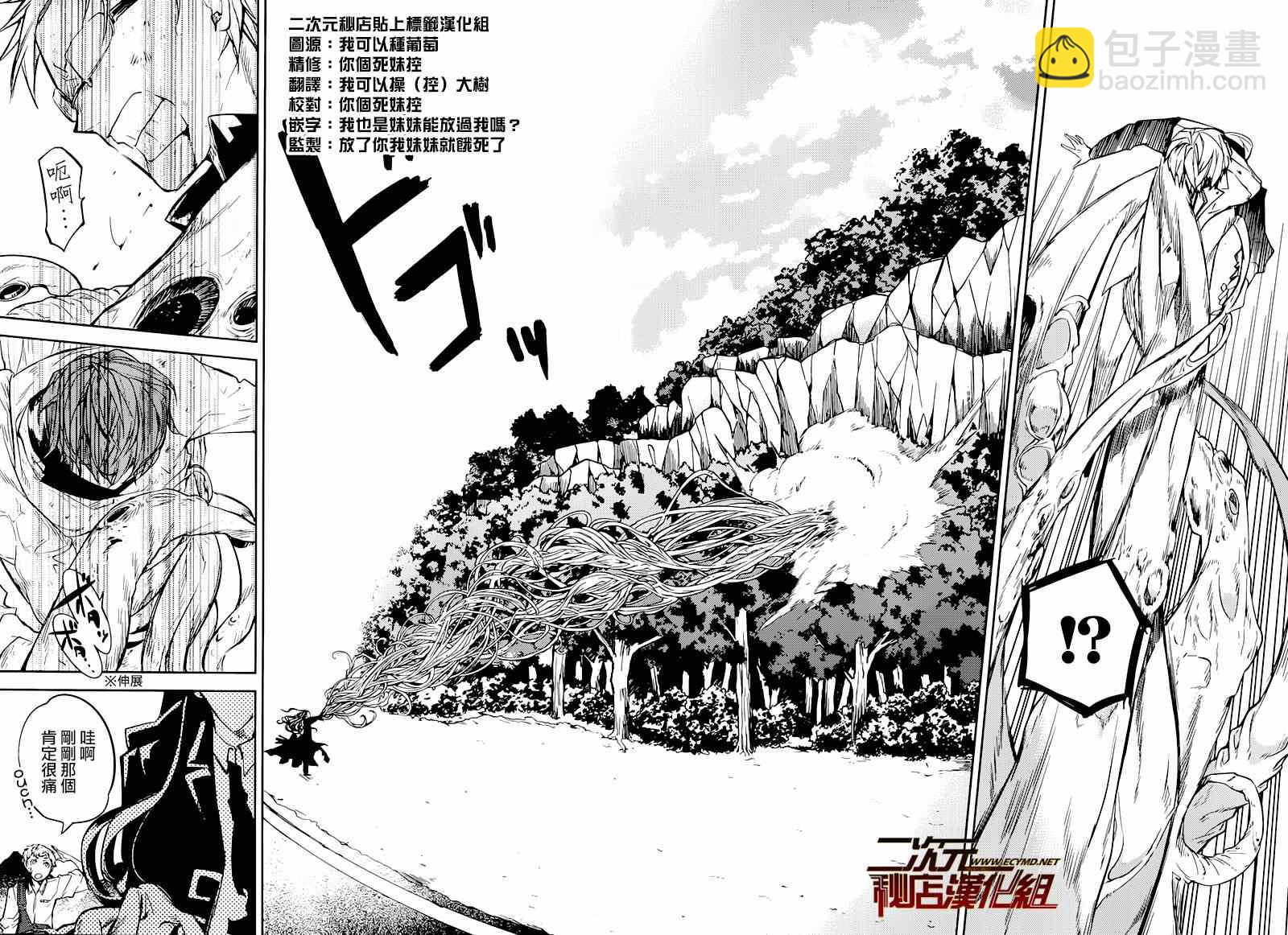 《文豪野犭》第23话 第39页