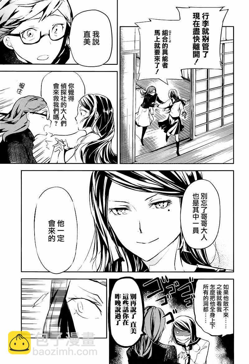 《文豪野犭》第23话 第3页