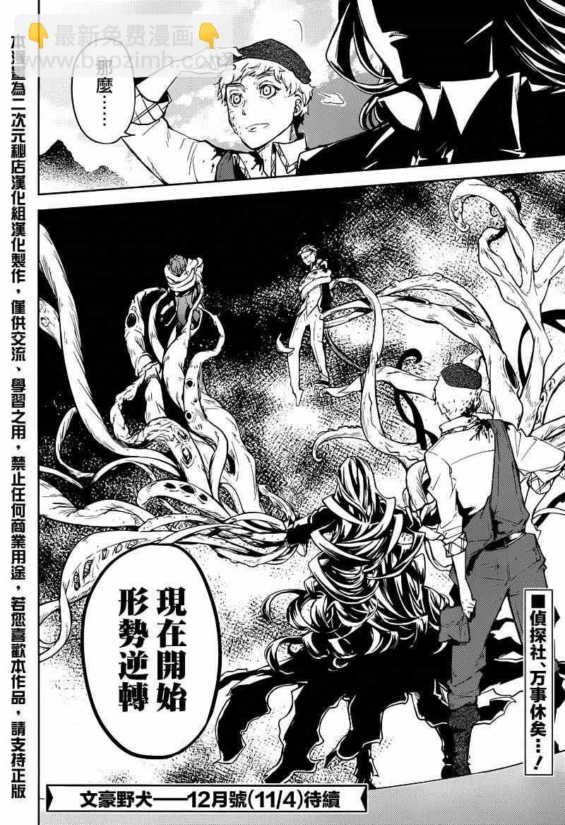 《文豪野犭》第23话 第40页