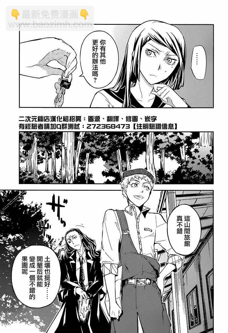 《文豪野犭》第23话 第5页
