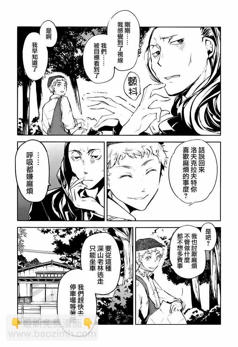 《文豪野犭》第23话 第6页