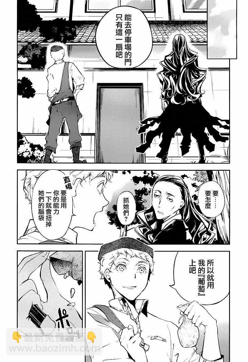《文豪野犭》第23话 第7页