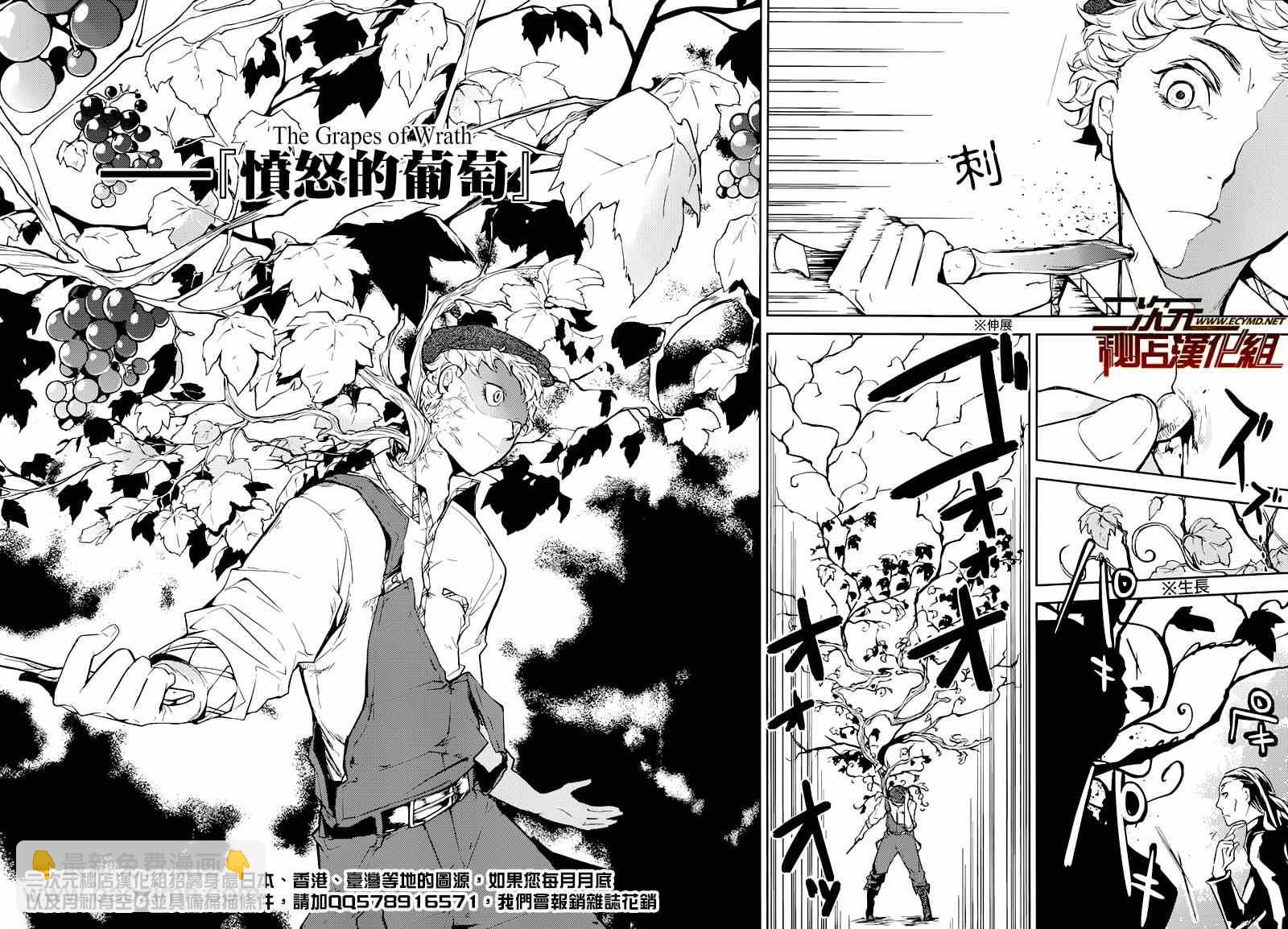 《文豪野犭》第23话 第8页