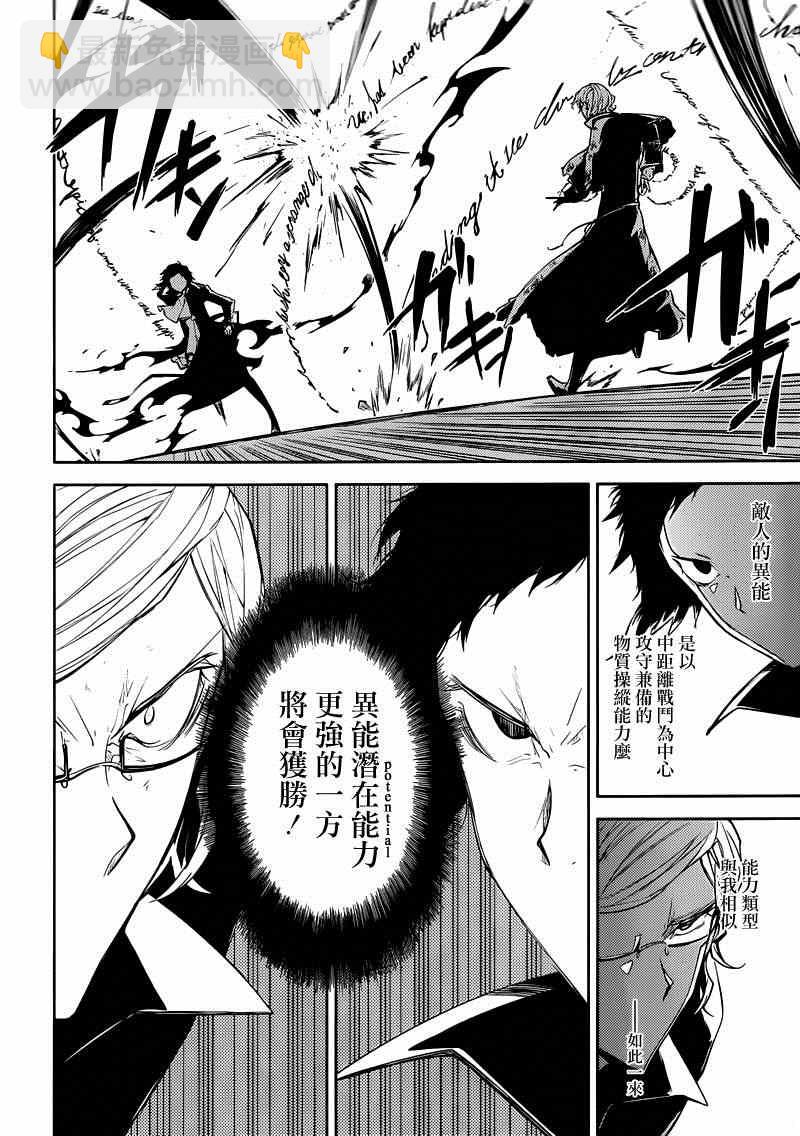 《文豪野犭》第21话 第10页