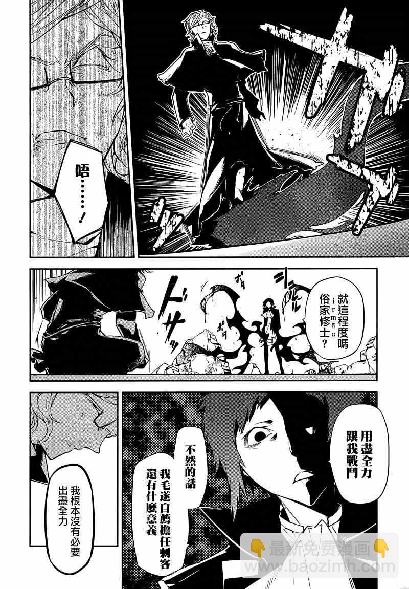 《文豪野犭》第21话 第12页