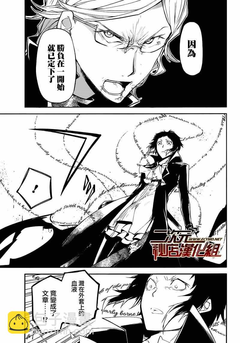 《文豪野犭》第21话 第13页