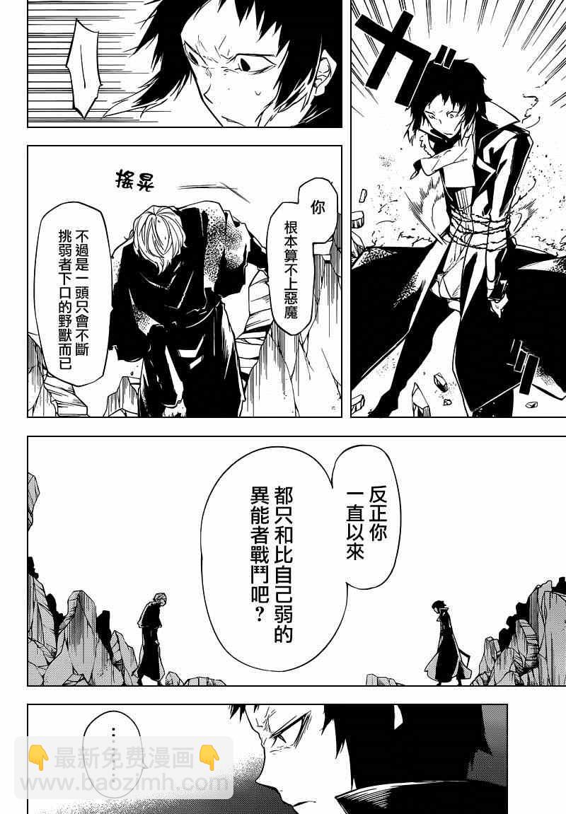《文豪野犭》第21话 第14页