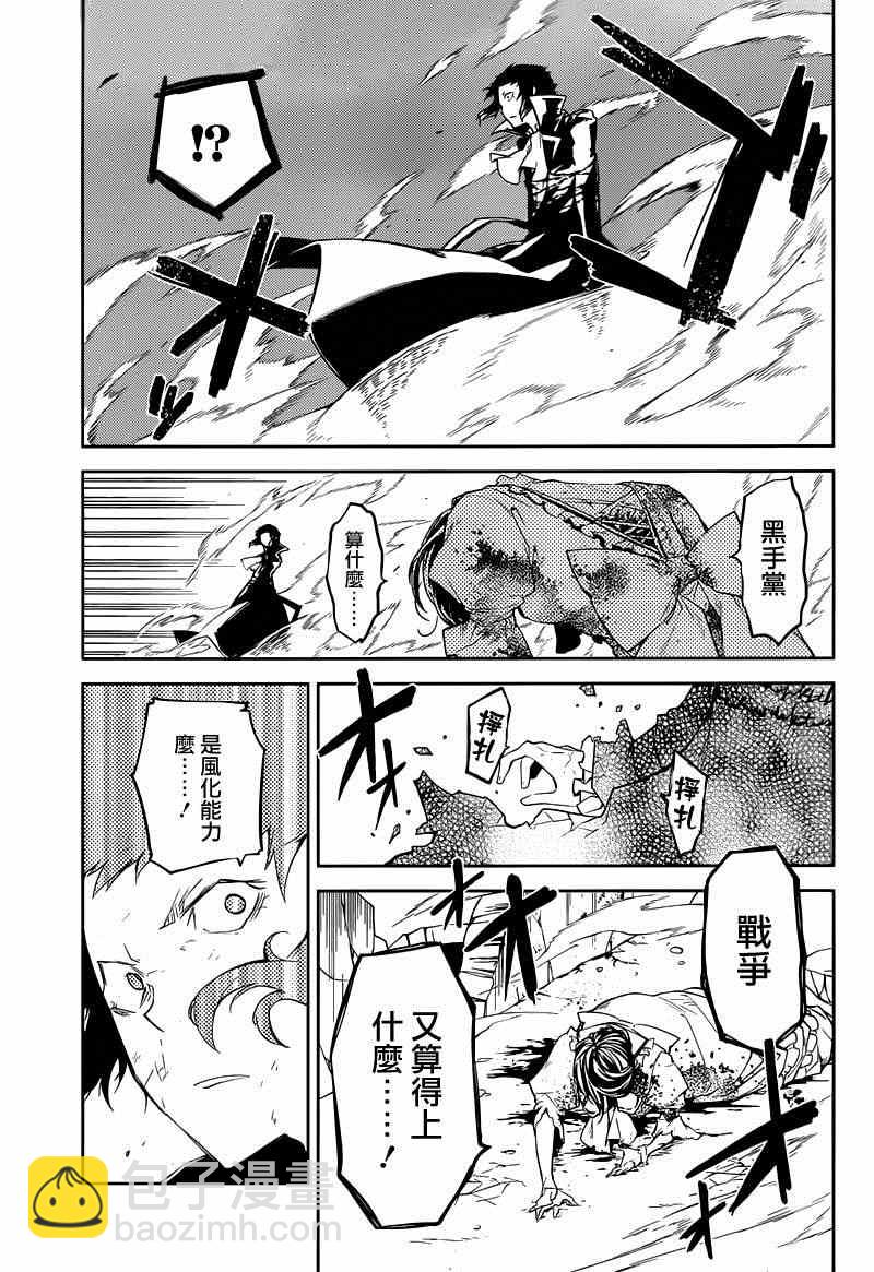 《文豪野犭》第21话 第15页