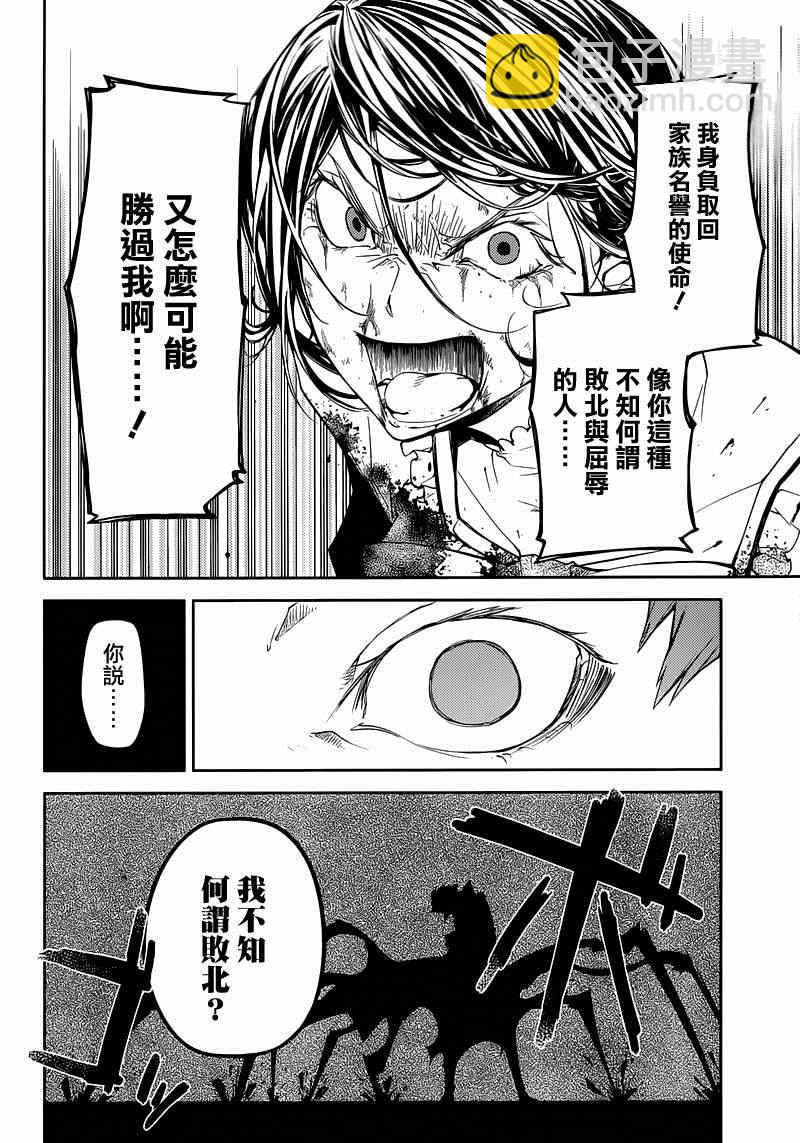 《文豪野犭》第21话 第16页