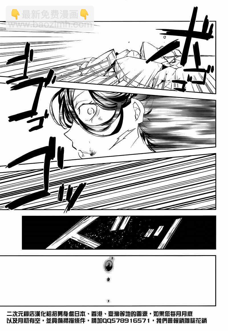 《文豪野犭》第21话 第17页