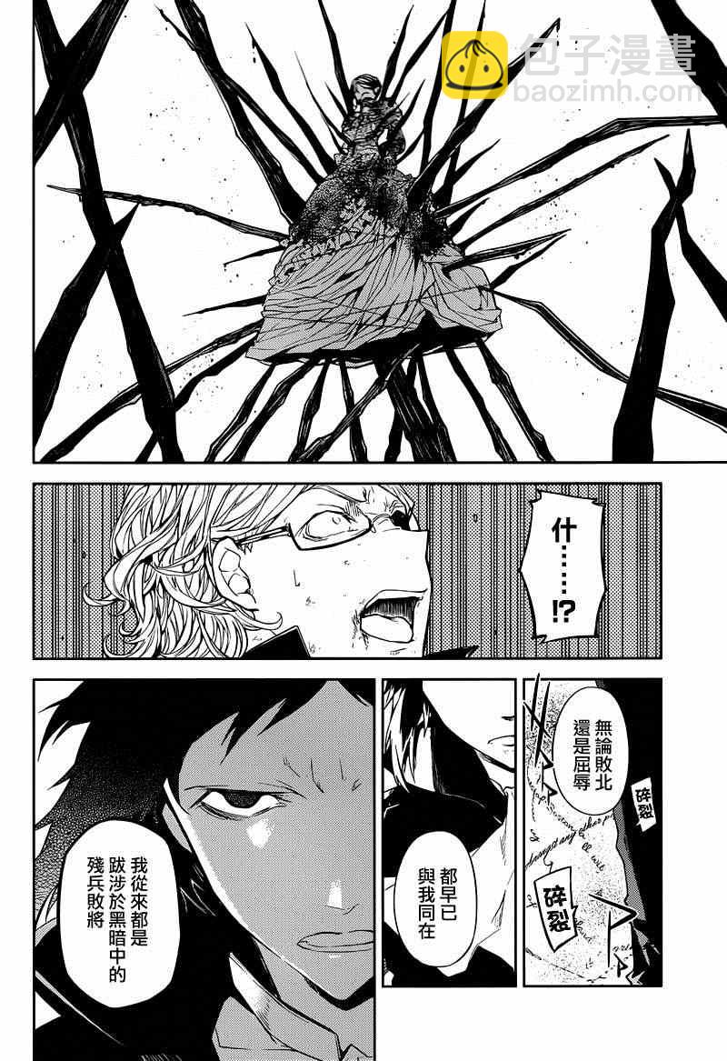 《文豪野犭》第21话 第18页