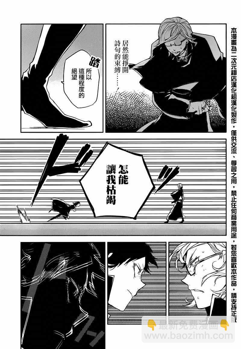 《文豪野犭》第21话 第19页