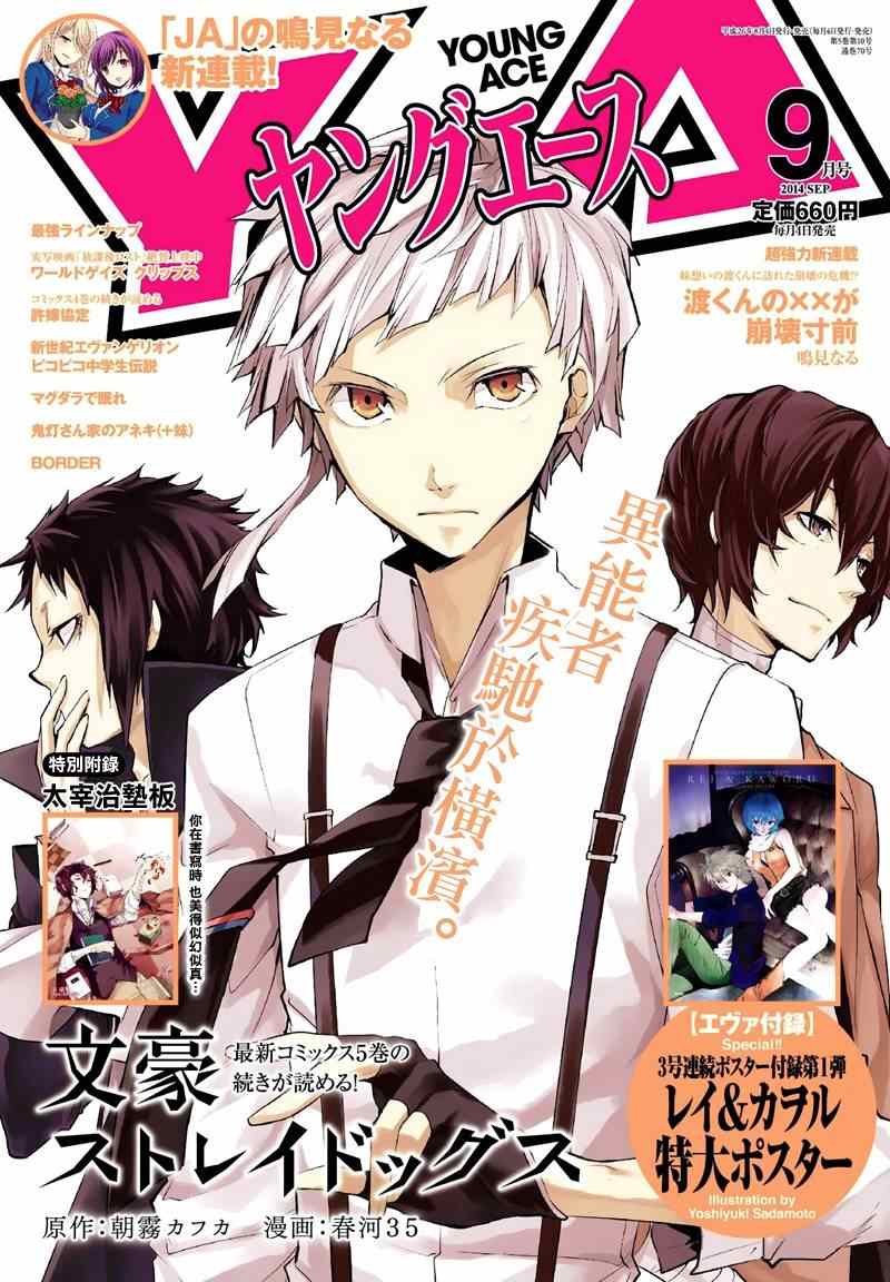 《文豪野犭》第21话 第1页