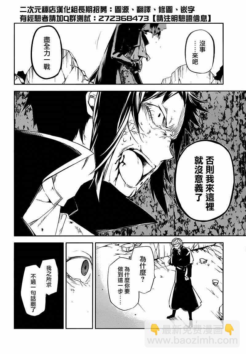 《文豪野犭》第21话 第22页