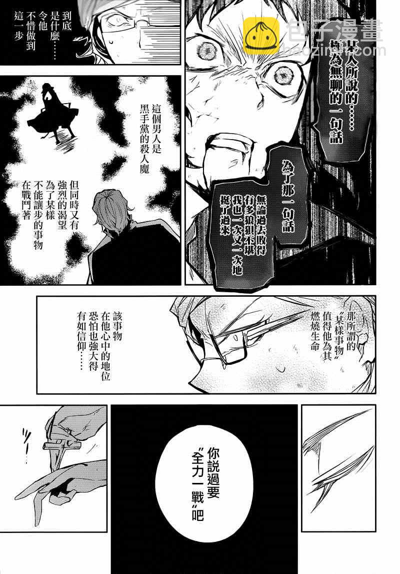 《文豪野犭》第21话 第23页