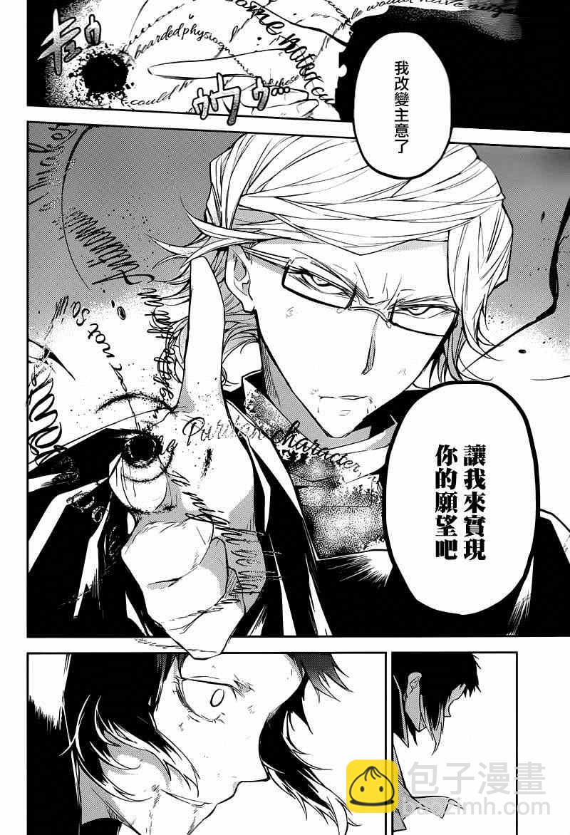 《文豪野犭》第21话 第24页