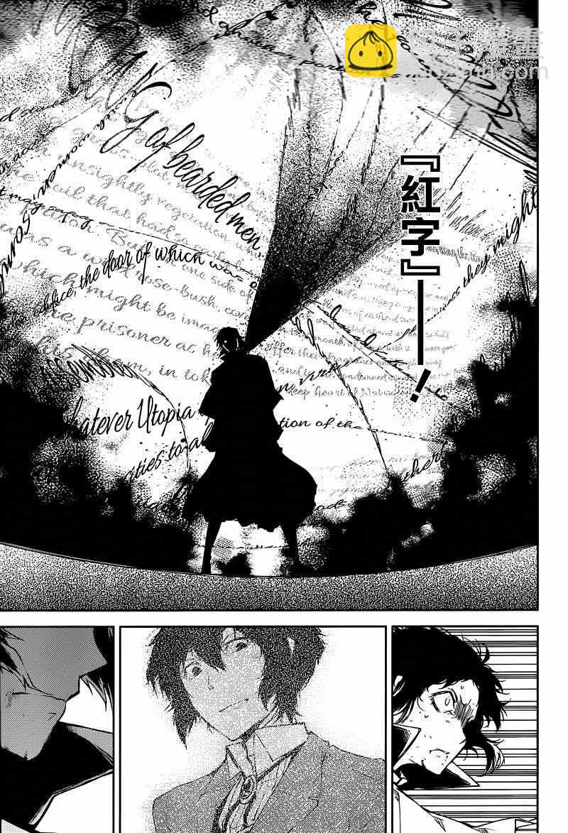 《文豪野犭》第21话 第27页