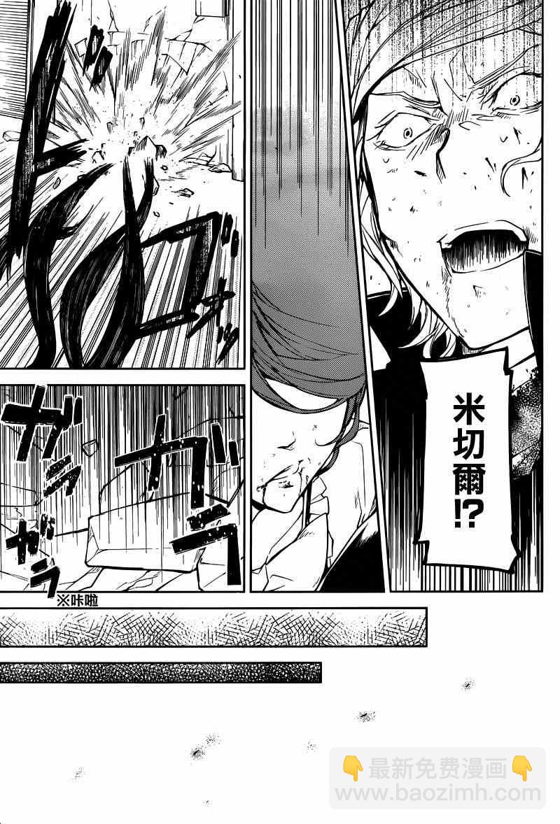 《文豪野犭》第21话 第30页
