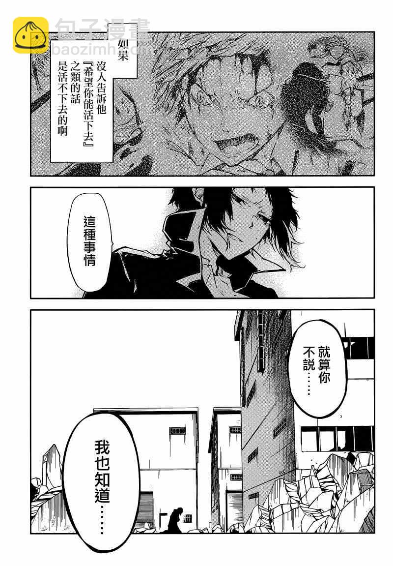 《文豪野犭》第21话 第32页