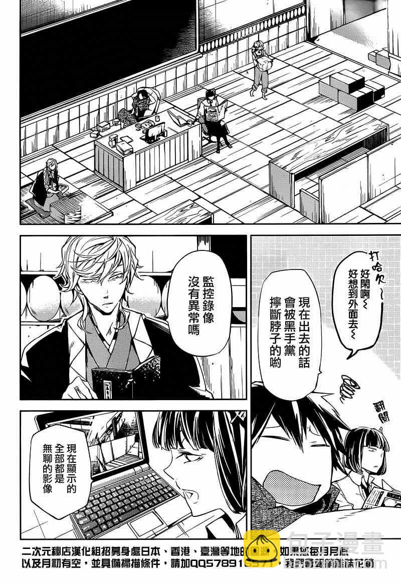 《文豪野犭》第21话 第33页
